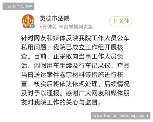 广东英德法院通报警车公车私用，相关人员被严肃处理，警察公车私用会被开除吗